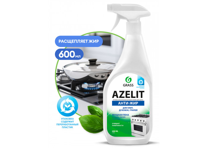 Средство для удаления жира azelit? 600мл