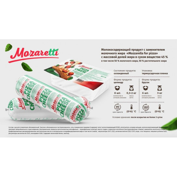 Сыр моцарелла mozarettiдля пиццы 45% 3кг (продукт с змж)
