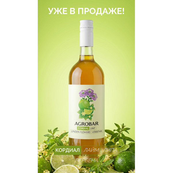 Сироп кордиал основа для напитков лайм-липа-вербена \1л