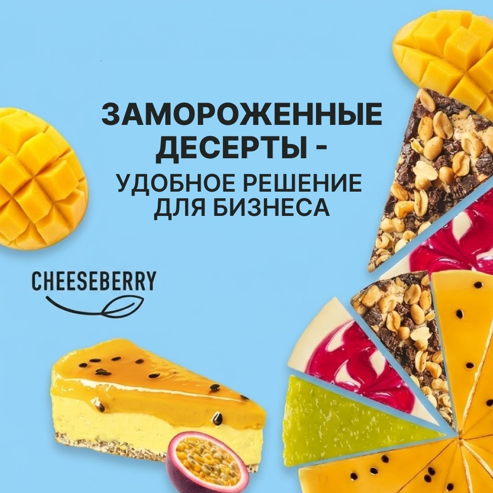 Замороженные десерты